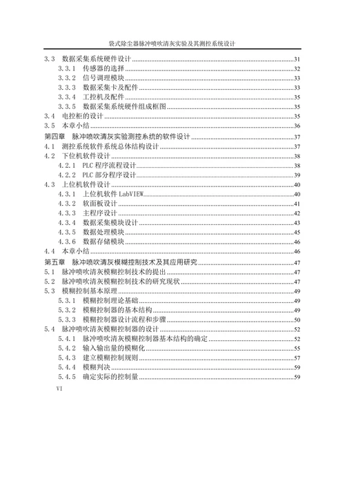 袋式除尘器脉冲喷吹清灰实验及其测控系统设计