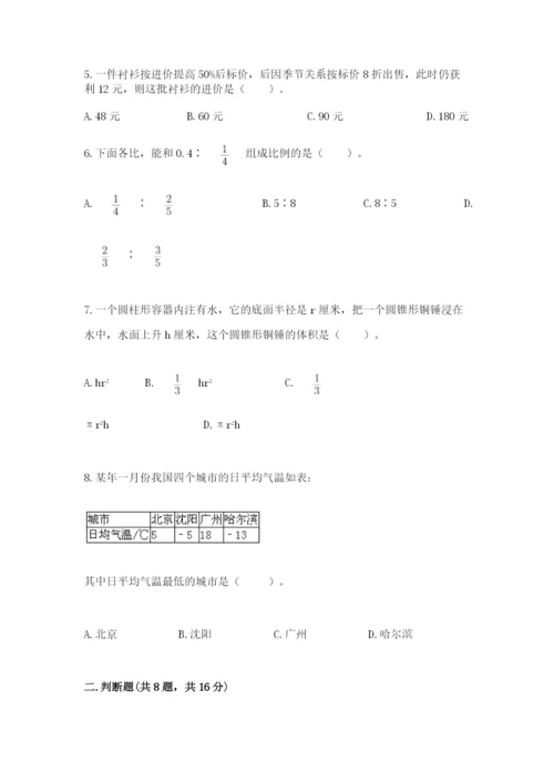 沪教版小学六年级下册数学期末综合素养测试卷精品（夺冠）.docx