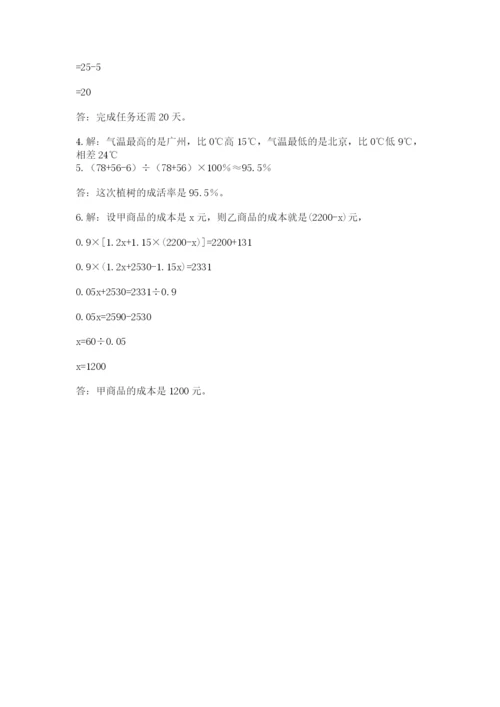 小学六年级数学摸底考试题附完整答案【名校卷】.docx