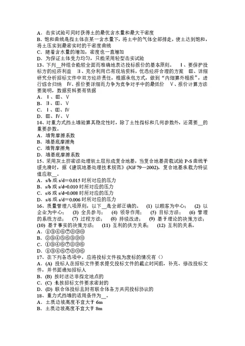 湖南省注册土木工程师水利水电基础模拟试题