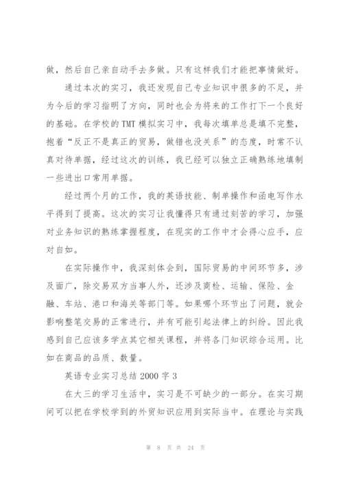 英语专业实习报告总结2000字.docx