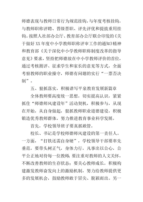 全校“师德师风建设年”动员大会讲话稿