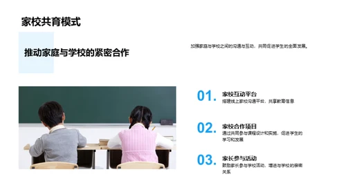 四年级成长共育策略