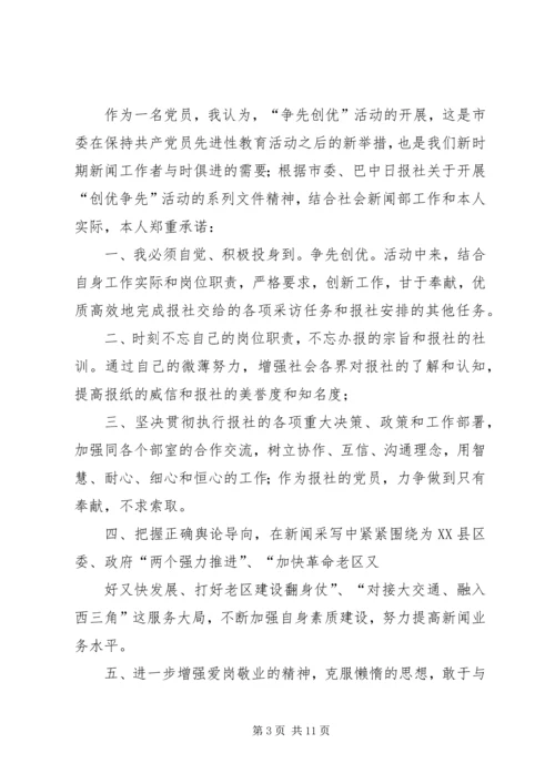 争先创优公开承诺书.docx