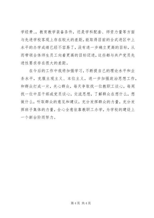 党性分析：克服主观主义加强政治思想工作.docx