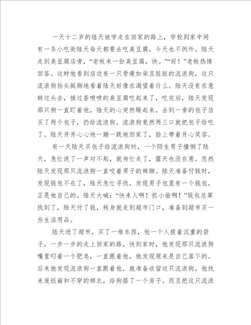 笔尖流出的故事作文素材10篇