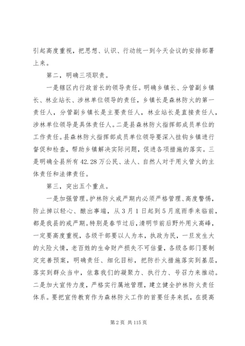 代XX县区长在全县森林防火工作紧急会议上的致辞.docx