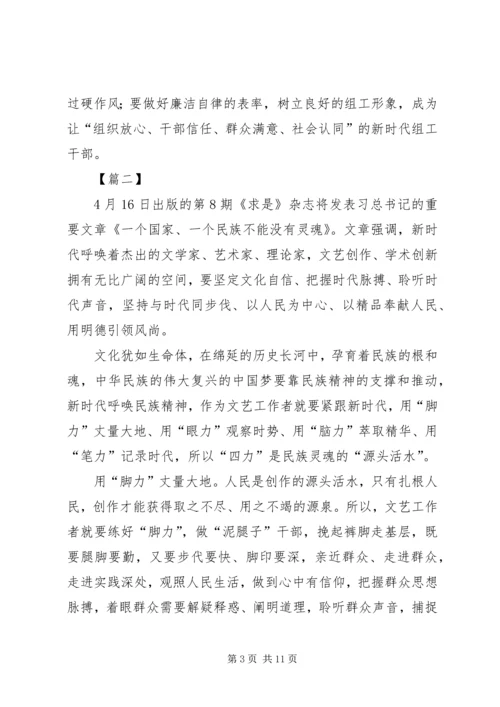 学习《一个国家、一个民族不能没有灵魂》体会6篇.docx