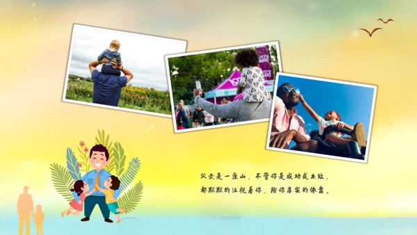 父爱如山父爱节，钓鱼通用PPT模板