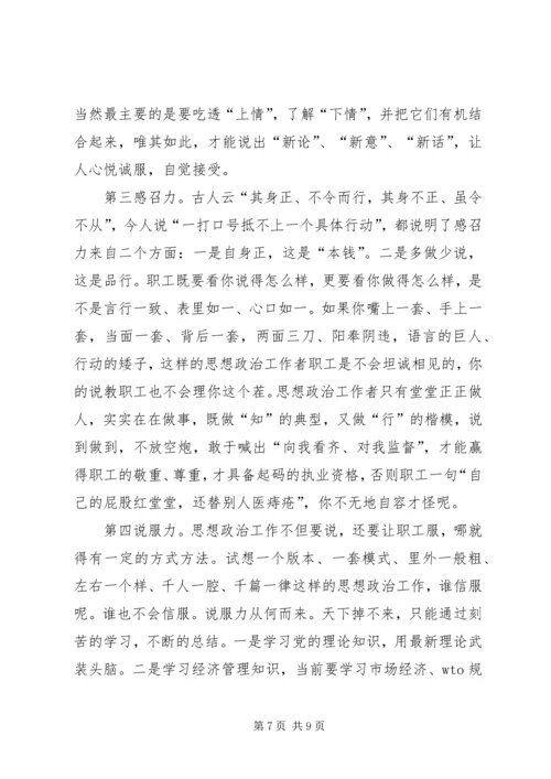 做好新形势下思想政治工作之孔见 (2).docx