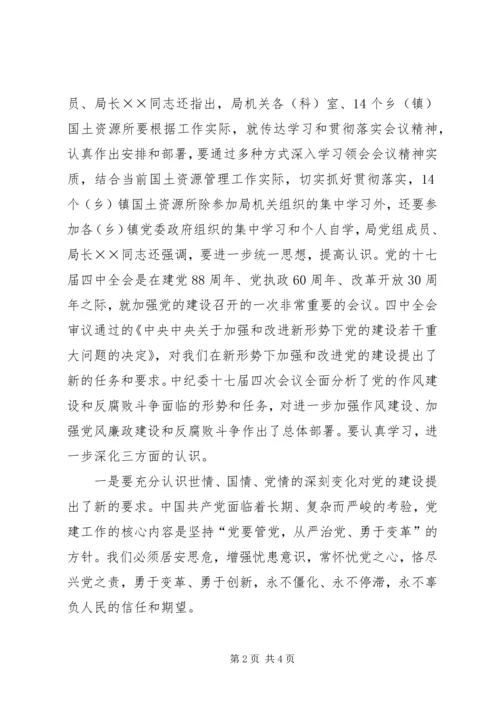 乡镇学习十七届四中全会精神心得体会.docx