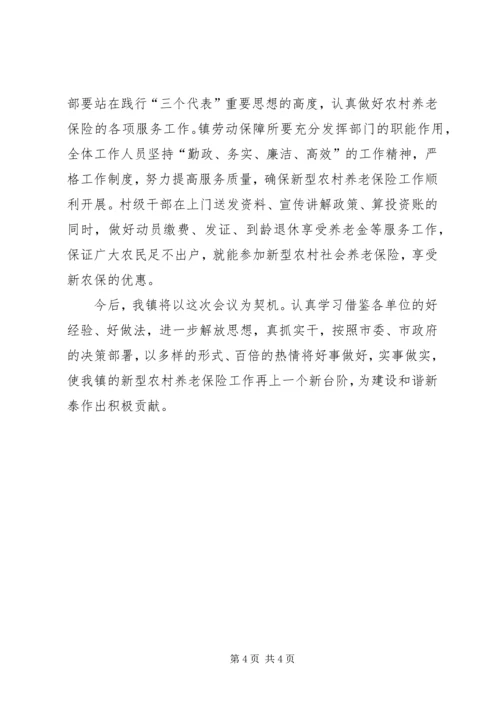 农村养老保险金发放现场会讲话.docx