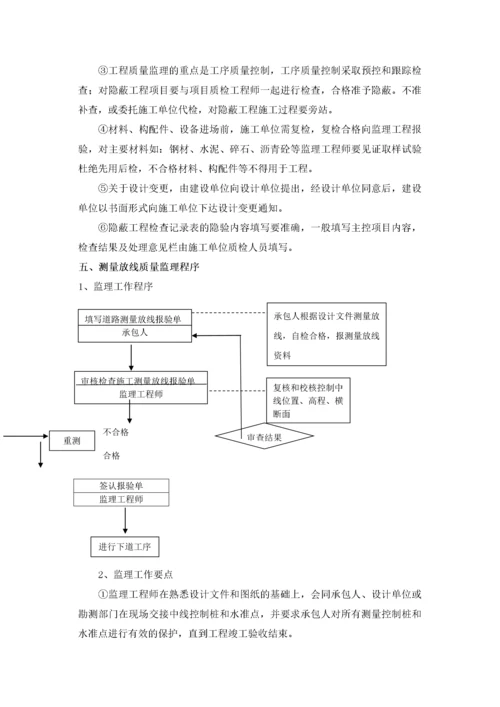 市政工程监理细则.docx