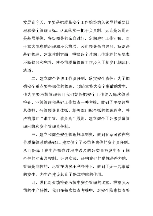 第四季度质量工作总结模板