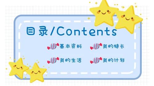 蓝色清新简约网格背景儿童风小学生自我介绍班干部竞选ppt模板