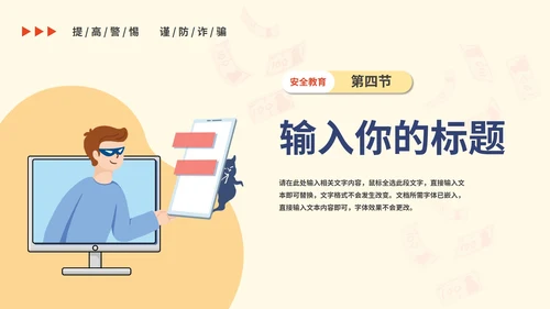 谨防电信诈骗主题教育PPT模板