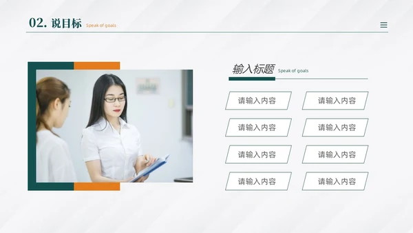 绿色商务风教师说课PPT模板