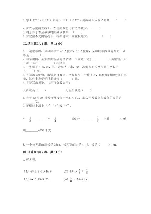 北师大版六年级下册数学期末测试卷及参考答案（能力提升）.docx