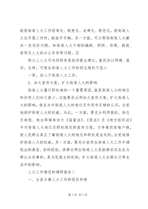 关于苏木乡镇人大工作开展情况的调研报告 (7).docx