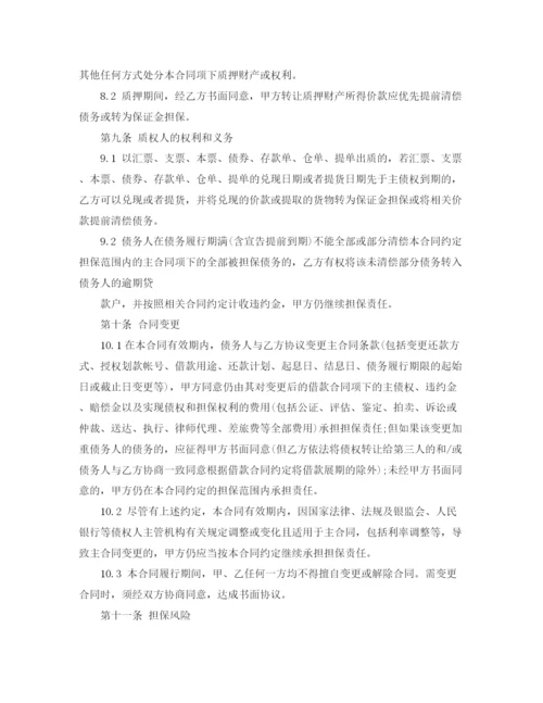 2023年质押贷款合同.docx