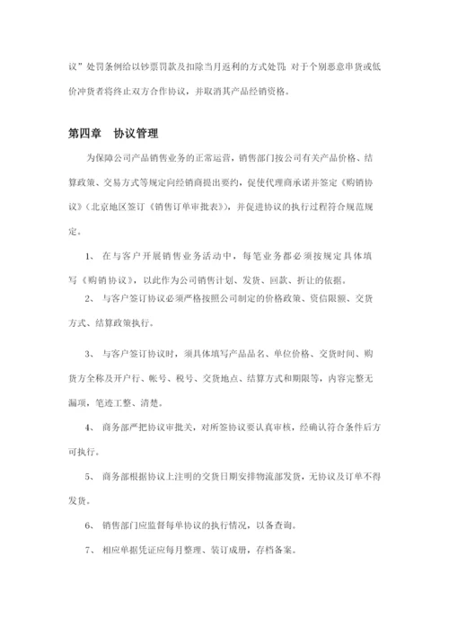 销售管理手册样本.docx