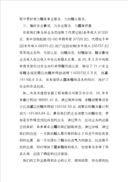 工程项目个人工作总结4篇