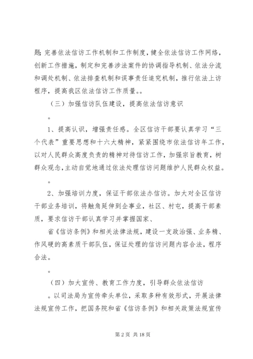 第一篇：依法信访工作情况的调研报告范文依法信访工作情况的调研报告范文.docx