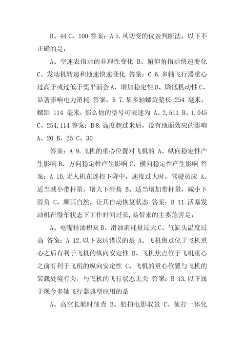 无人机驾照考试题库及答案