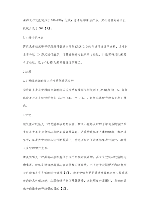 曲美他嗪治疗稳定型心绞痛疗效与安全性的系统评价袁海伦.docx