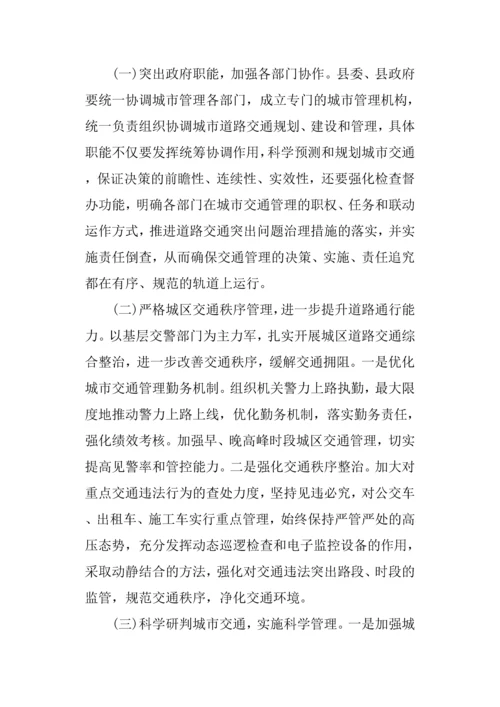 创建文明卫生城市调研报告范本.docx