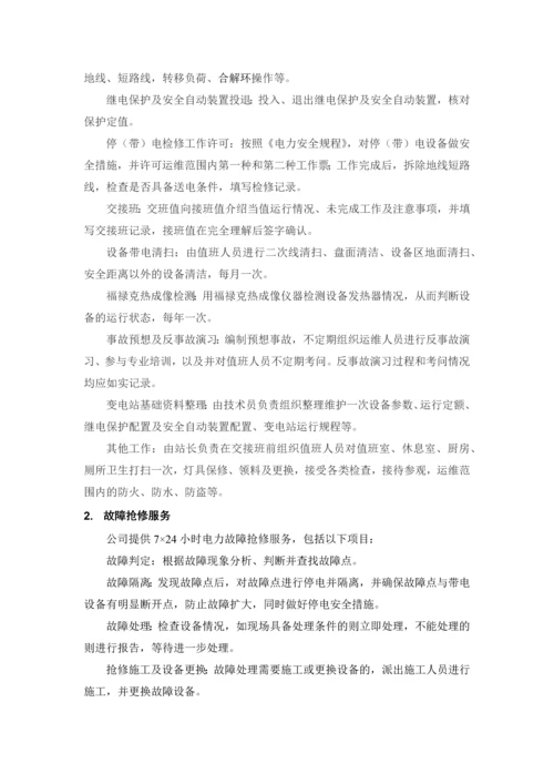 000变电站运行维护业务委托协议书.docx
