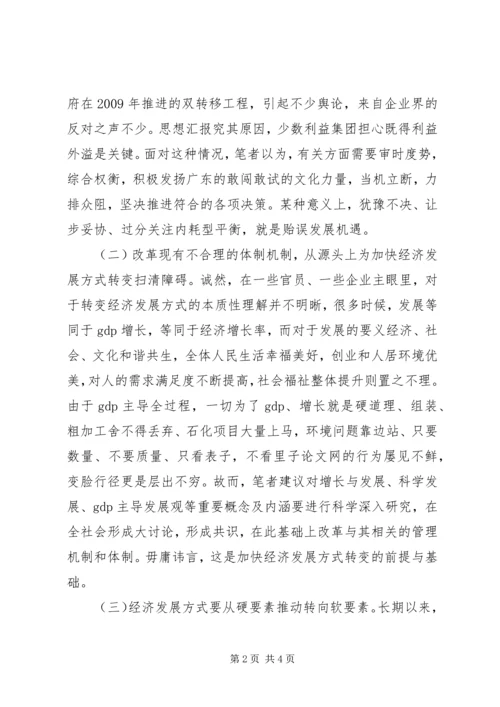 学习《XX省加快转变经济发展方式干部培训系列读本》心得体会.docx