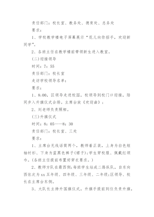 春季开学第一课活动方案.docx