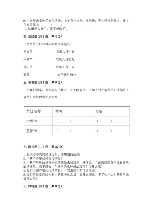 二年级上册道德与法治 期中测试卷（典优）word版.docx