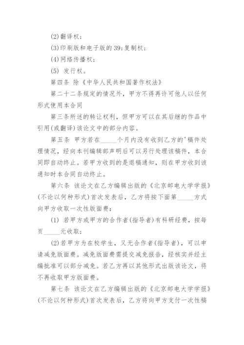 论文著作权转让合同最新精编.docx