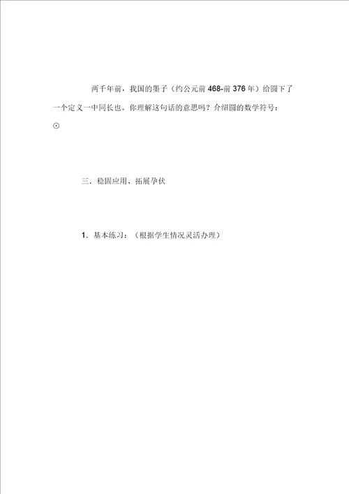 小学数学六年级上册教案圆的认识