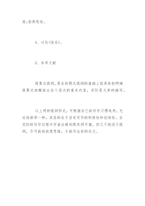 如何搭建医学论文的提纲框架.docx