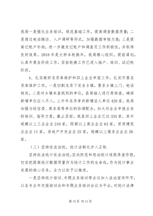 统计局XX年工作总结及XX年工作计划范文精选3篇.docx