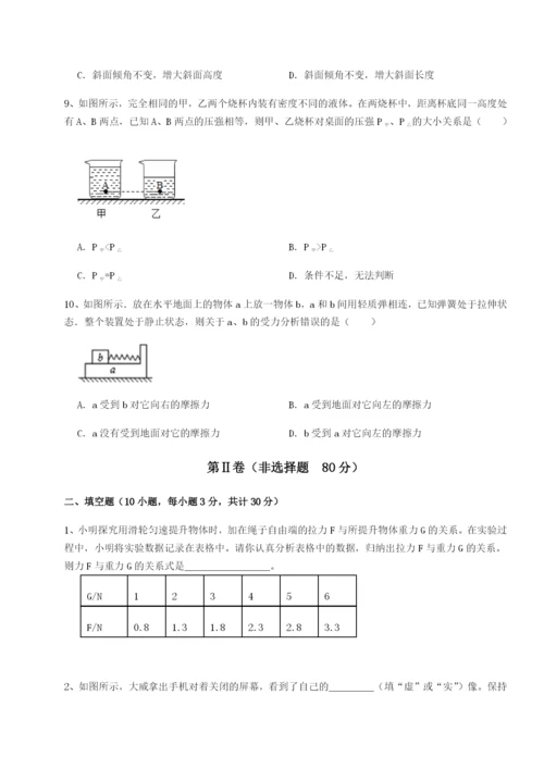 强化训练广东广州市第七中学物理八年级下册期末考试综合测评B卷（附答案详解）.docx