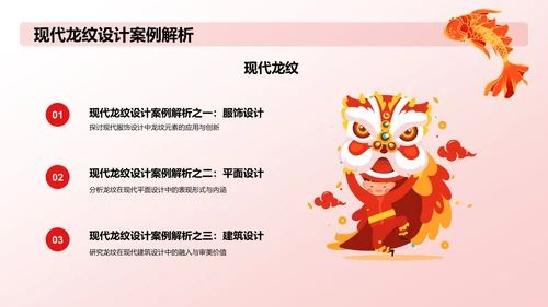 龙年新年主题