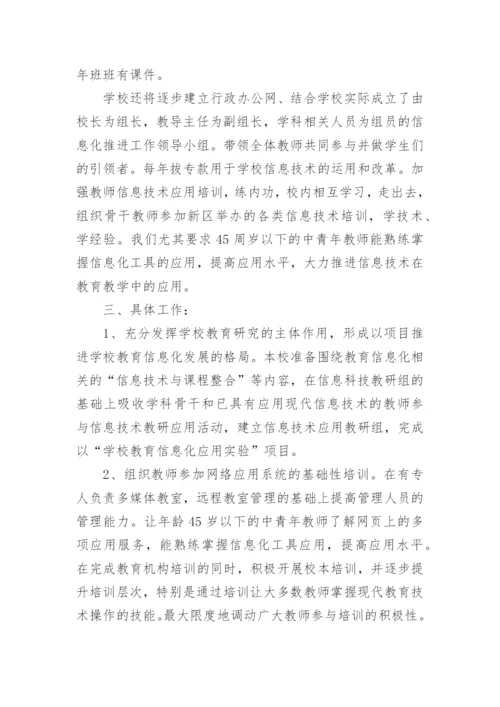 信息技术学科整合的工作计划_1.docx