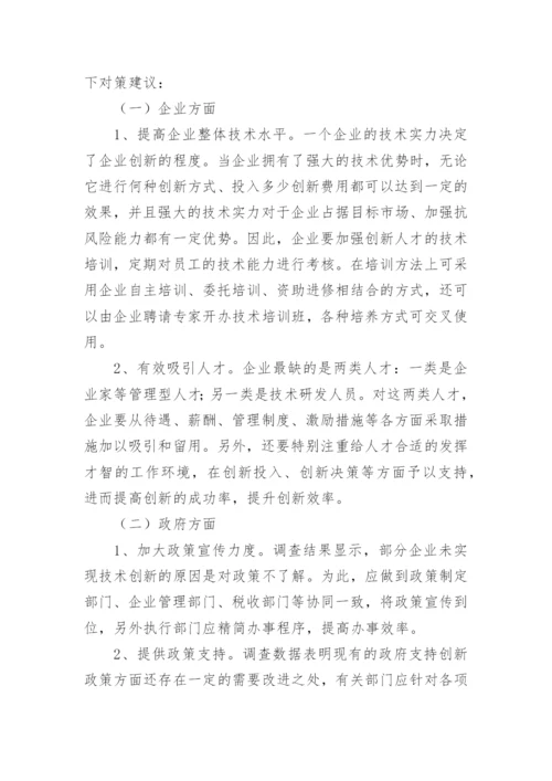 工业企业创新分析论文.docx