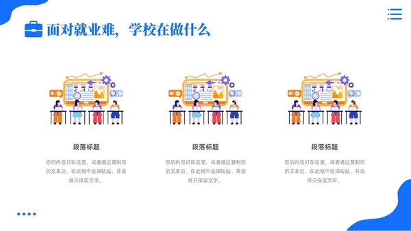 蓝色卡通插画风大学生中职生就业指导培训基本指导篇PPT模板