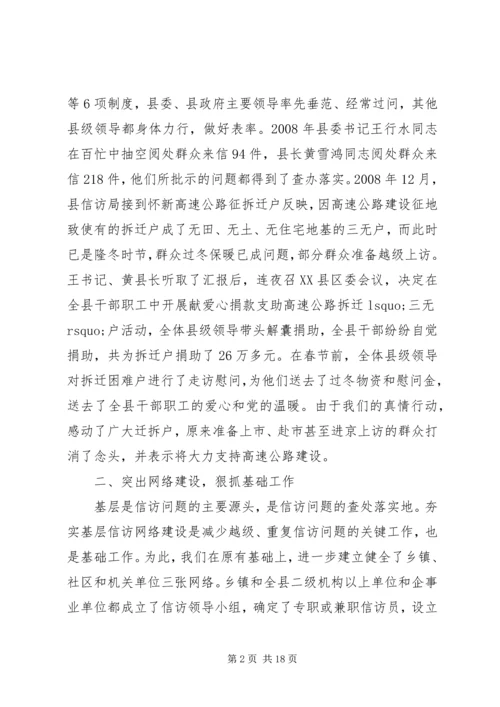信访经验交流材料标题.docx