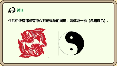 人教版数学九年级上册23.2.1  中心对称课件（共29张PPT）