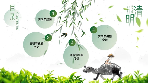 水墨牧童清明节通用PPT模板