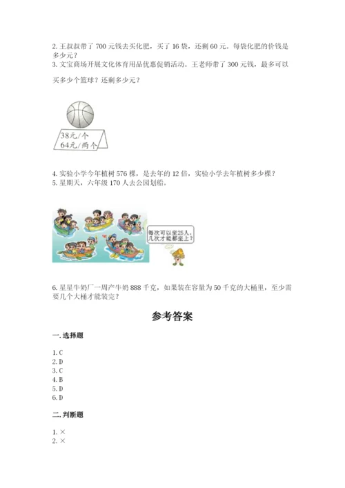 北京版四年级上册数学第六单元 除法 测试卷（a卷）.docx