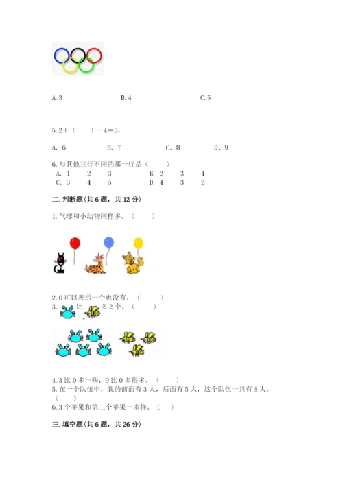 北师大版一年级上册数学期中测试卷必考.docx