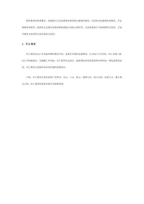 期货投资者标准手册期货投资入门.docx