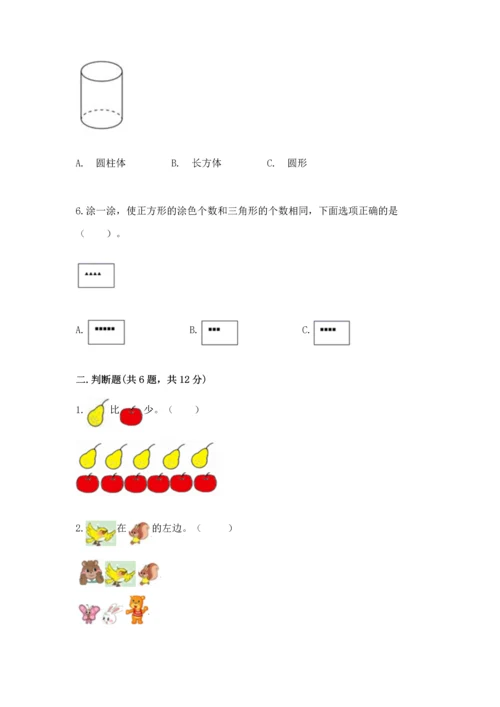 一年级上册数学期中测试卷含答案（综合卷）.docx